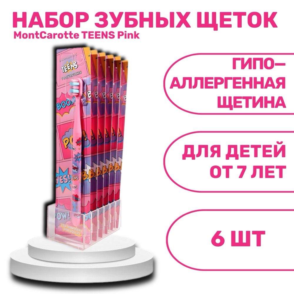 Зубная щетка MontCarotte TEENS Toothbrush Pink 6 шт | фото