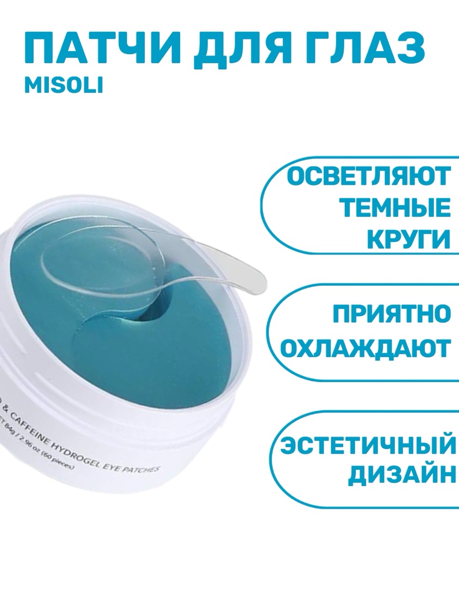 Гидрогелевые патчи Misoli Eye Patch Hydrogel Hyaluronic Acid Caffeine | фото