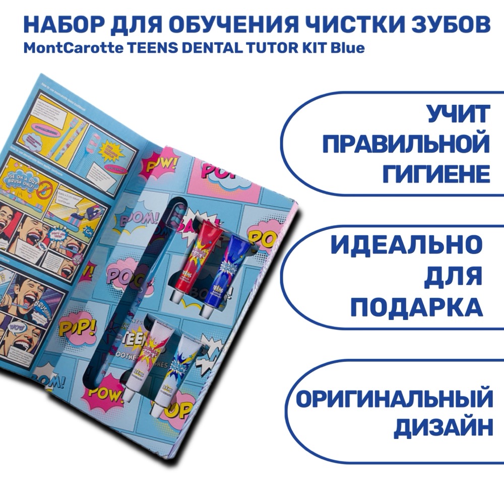 Набор для обучения чистки зубов MontCarotte TEENS DENTAL TUTOR KIT Blue 7+ | фото