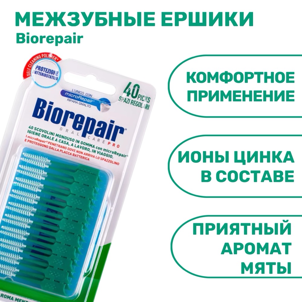 Biorepair Scovolini Monouso in Gomma Regolari одноразовые мягкие ершики стандартные 40 шт | фото