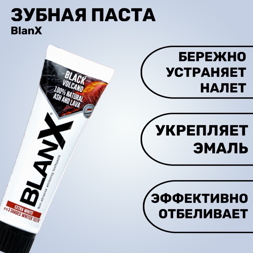 Зубная паста BlanX Black Volcano 75 мл | фото