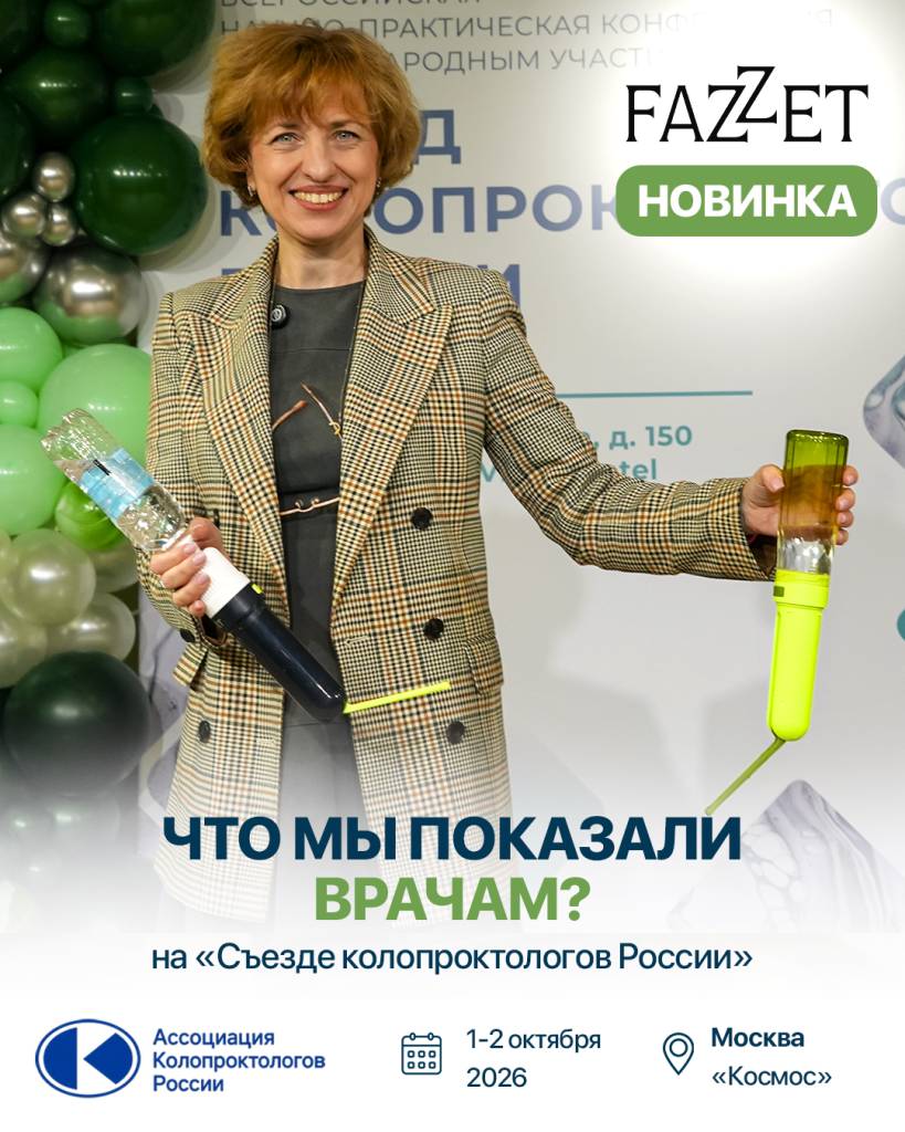 Съезд колопроктологов России_1.jpg Съезд колопроктологов России_1.jpg