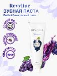 Зубная паста Revyline Perfect со вкусом виноградного джема, премиум уход, 100 г | фото
