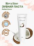 Зубная паста Revyline Perfect со вкусом кокоса, премиум уход, 100 г | фото