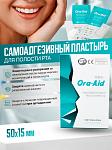 Заживляющий пластырь для слизистой рта ORA-AID, 50*15 мм, 20 шт | фото