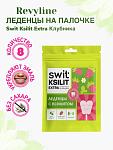 Набор леденцов на палочке Swit Ksilit Extra со вкусом клубники, без сахара и лактозы, 8 шт | фото